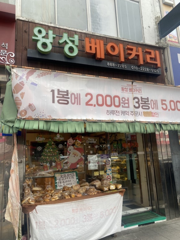 왕성베이커리 이미지