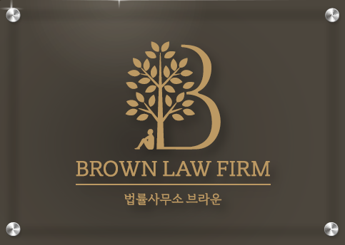 법률사무소브라운 이미지