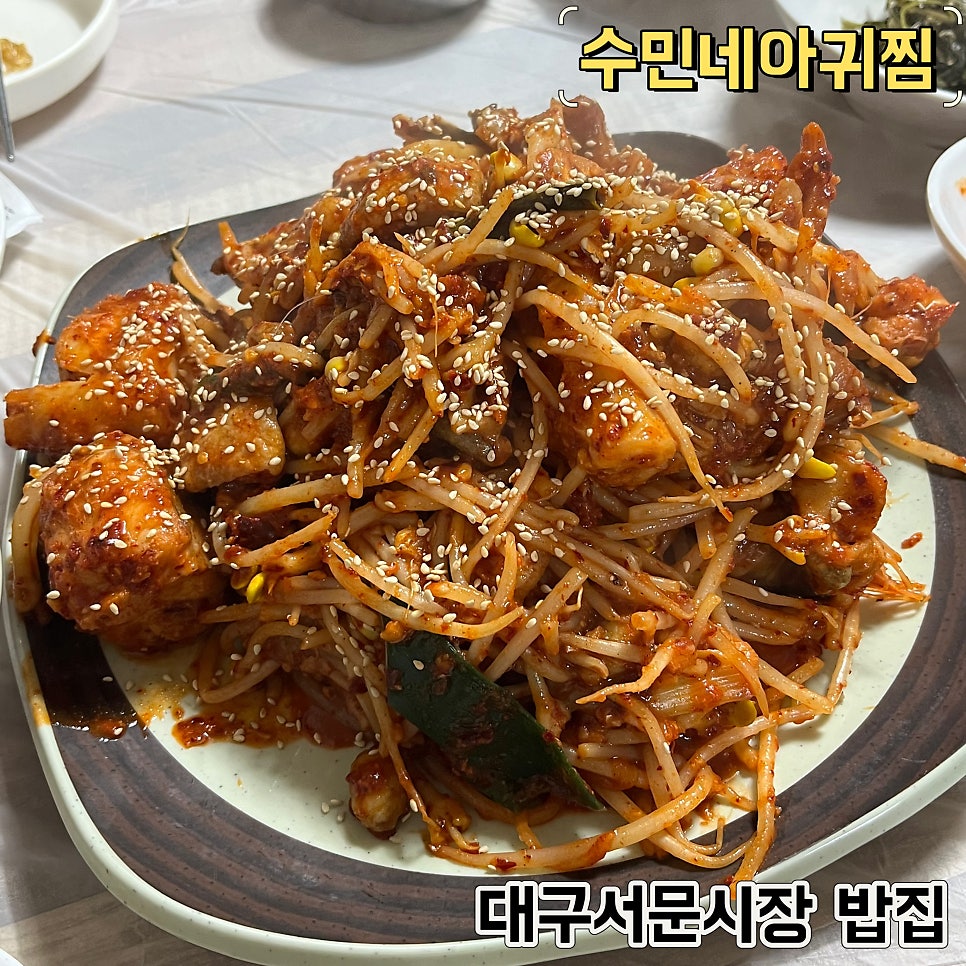 수민네아귀찜 이미지
