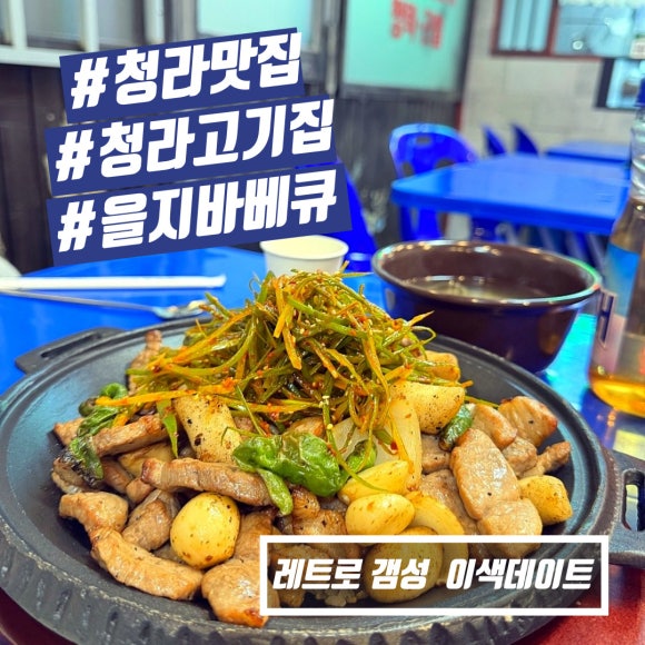 을지 바베큐 이미지