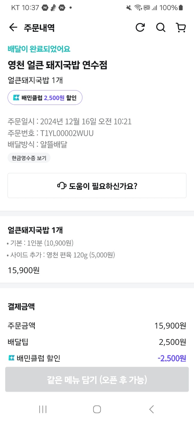영천 얼큰 돼지국밥 이미지