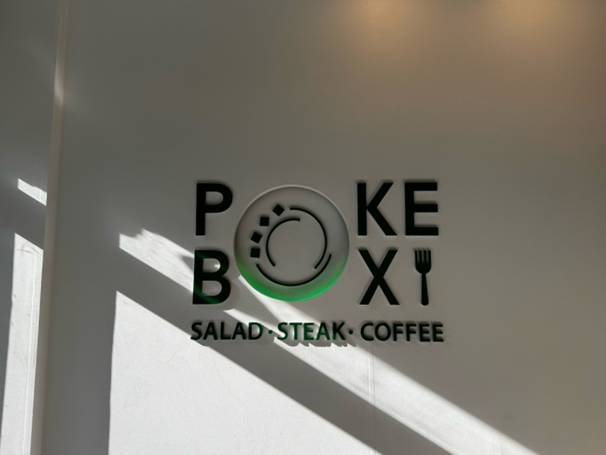 포케박스(POKE BOX) 이미지
