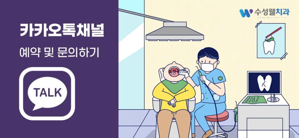 수성웰치과의원 이미지