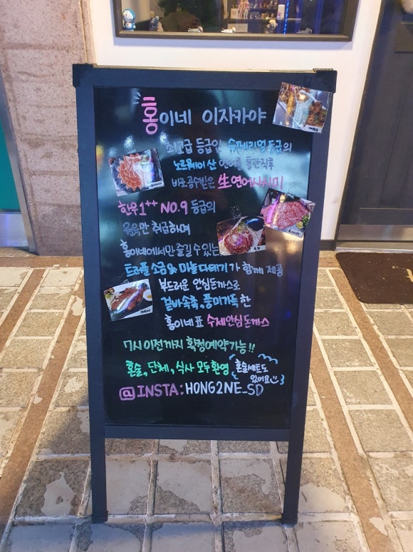 홍이네 사당점 이미지