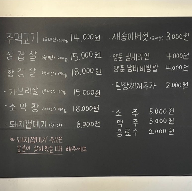 마포왕주먹고기 이미지