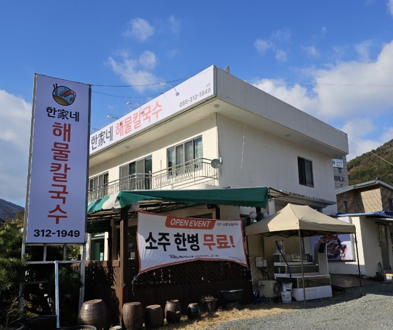 한가네해물칼국수 이미지