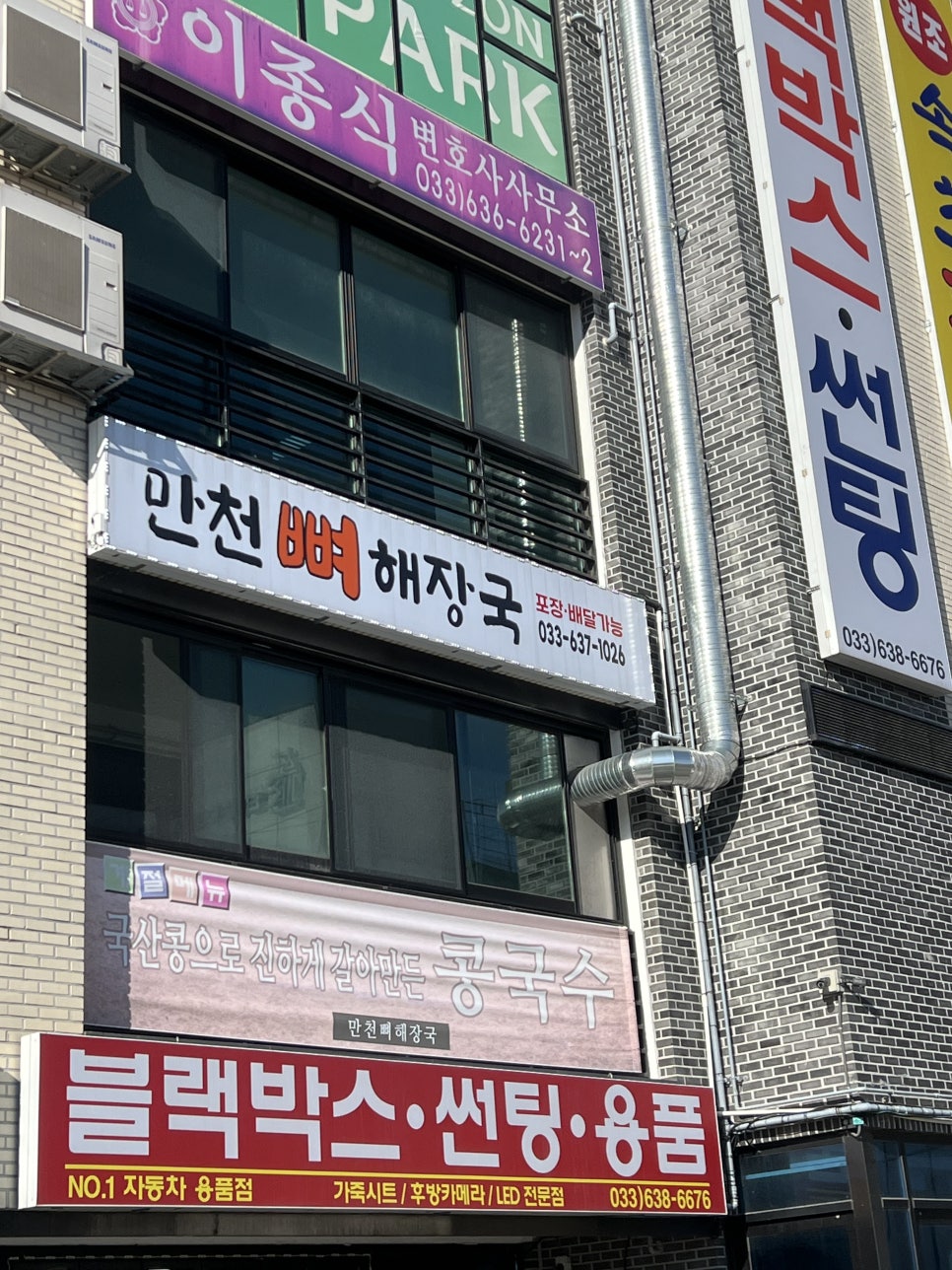 만천뼈해장국 이미지