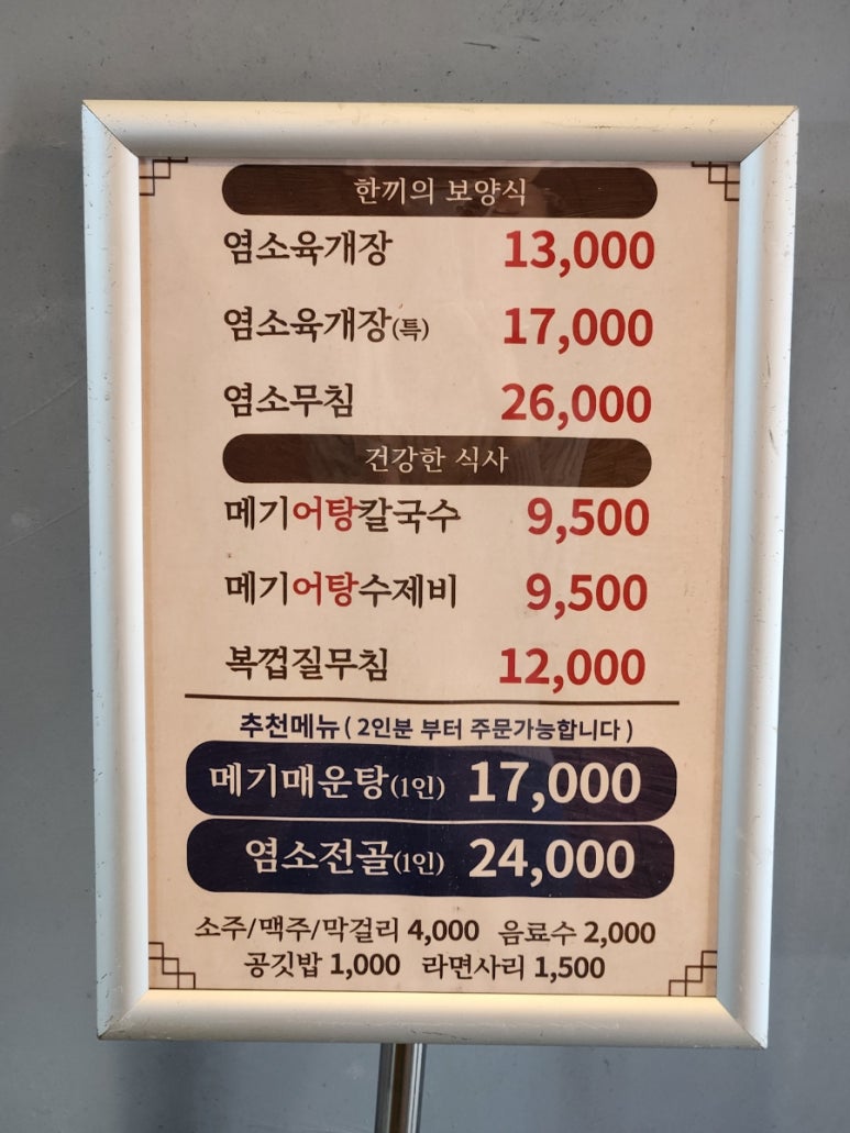 보양산염소탕 이미지