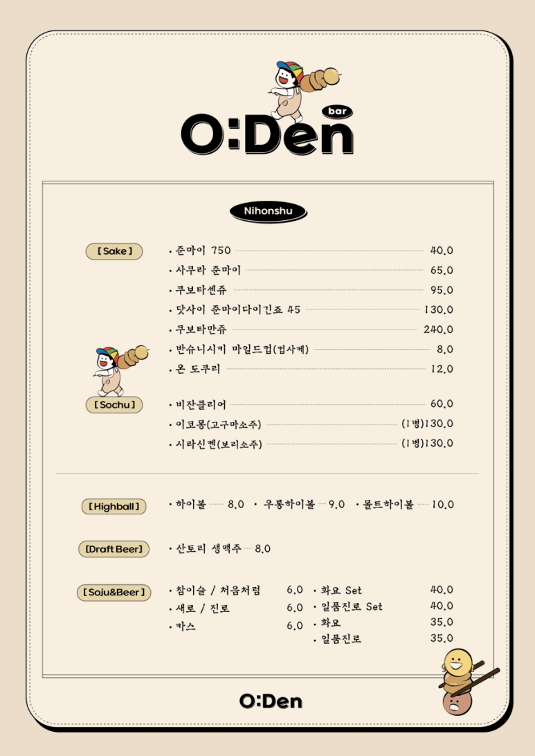 오덴 이미지