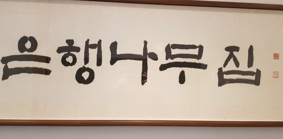 종로은행나무집 이미지