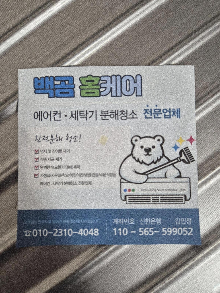 대전에어컨청소세탁기청소백곰홈케어 이미지