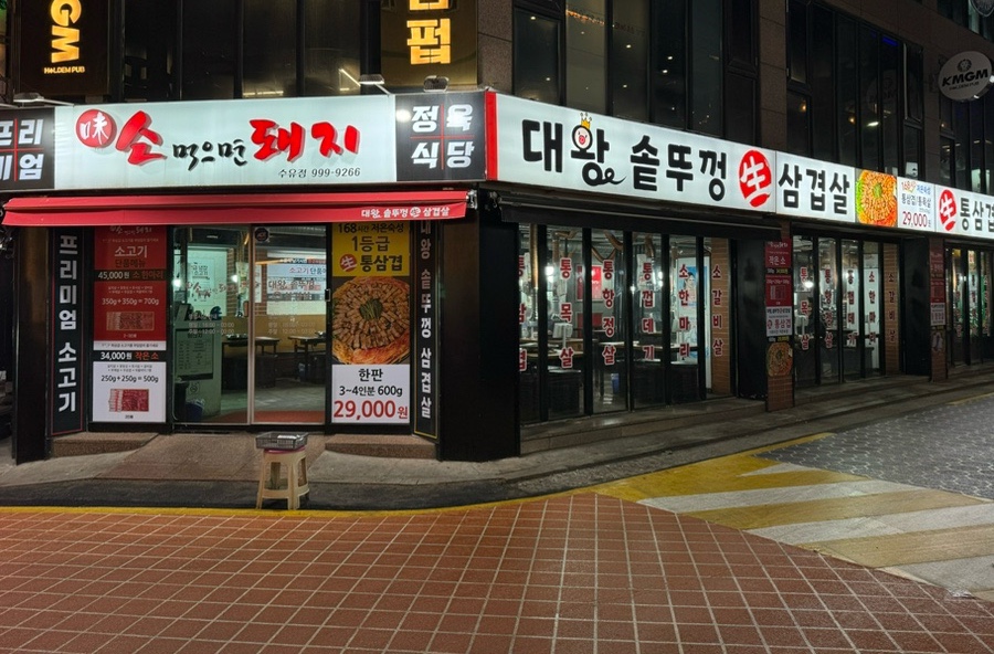 호호솥뚜껑삼겹살 이미지
