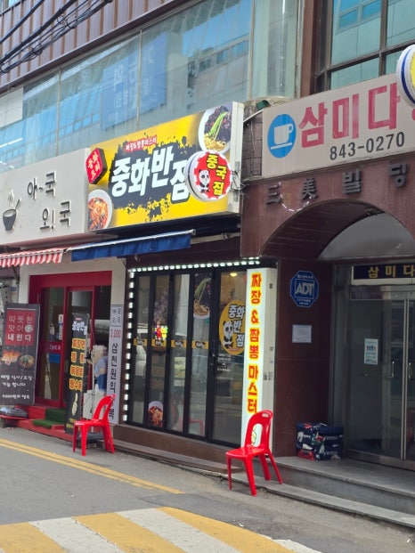 성심반점 이미지