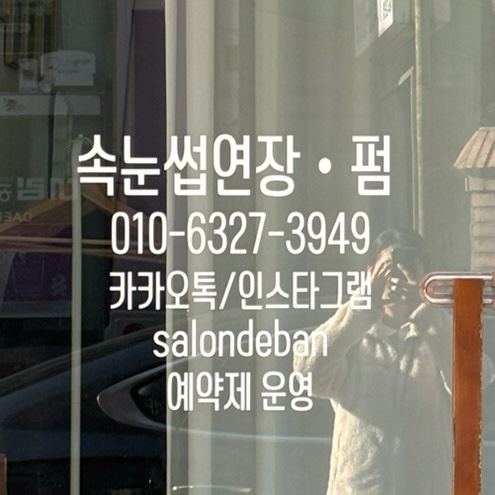 살롱드반 이미지