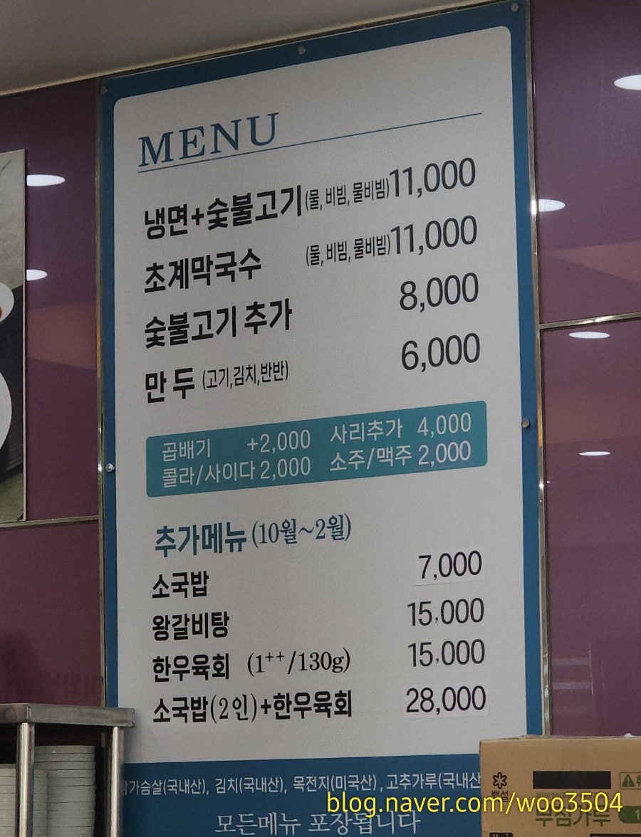 청기와냉면초계막국수 이미지
