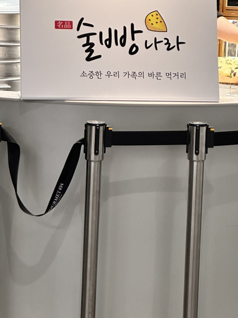 술빵나라 이미지