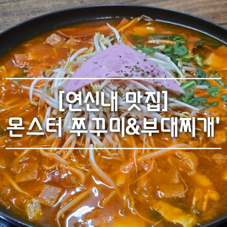 몬스터 쭈꾸미 이미지