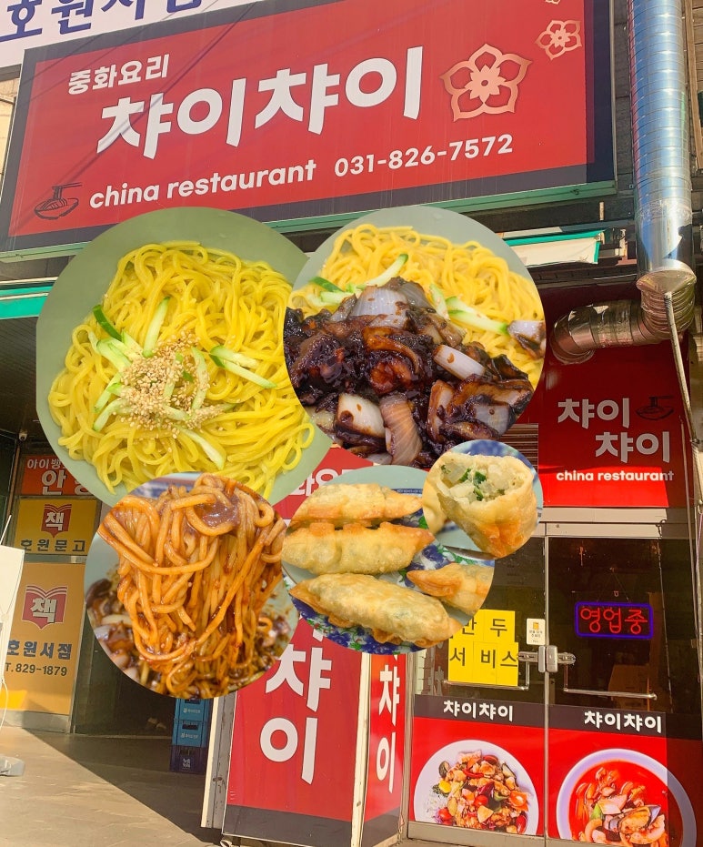 챠이챠이 이미지