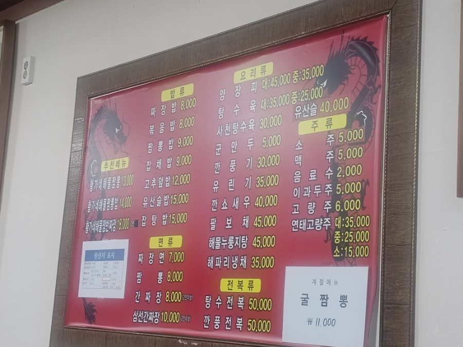 황가네해물짬뽕 이미지