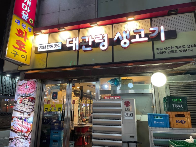 대관령생고기 이미지