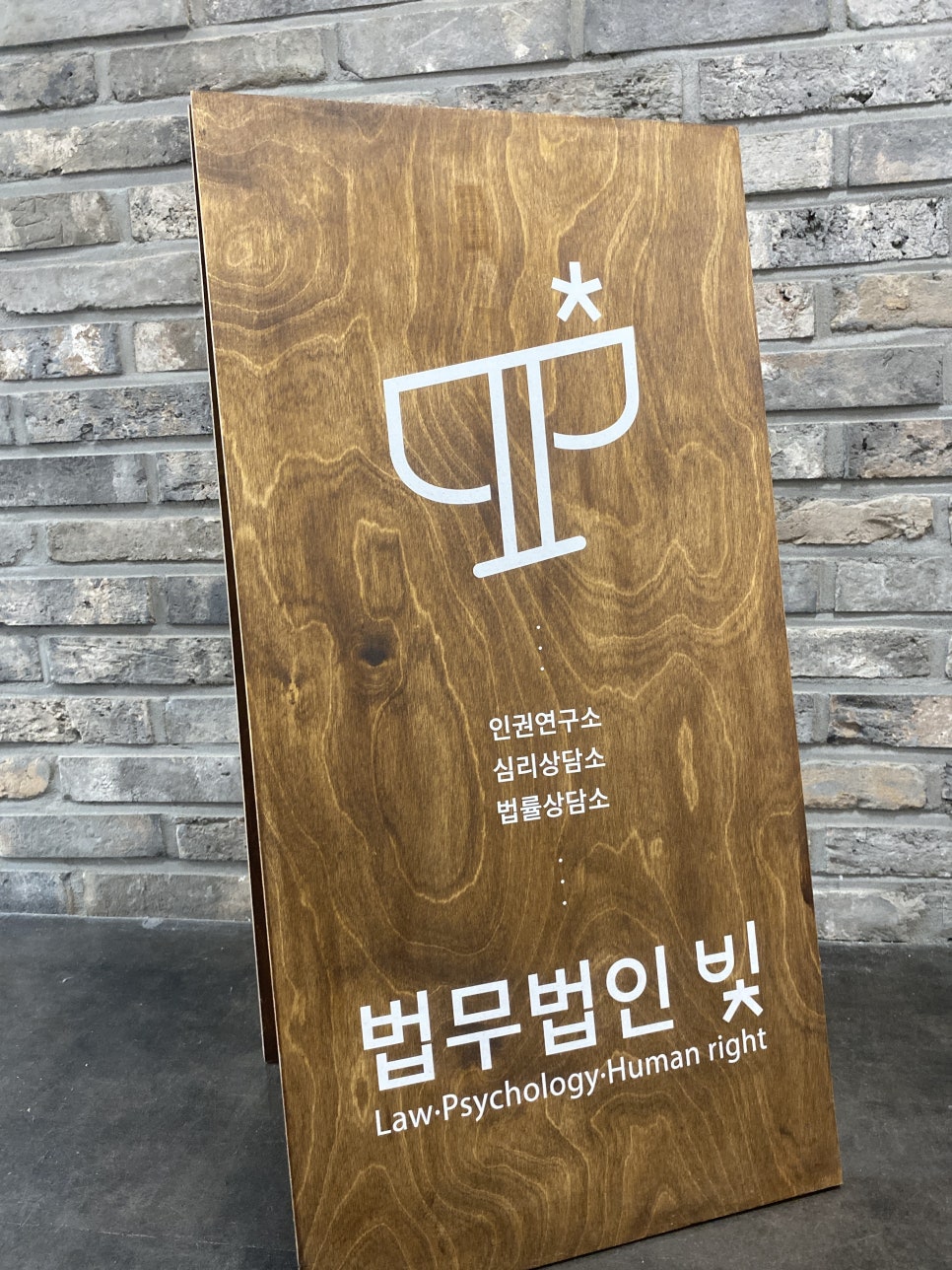 법무법인빛고양분사무소 이미지