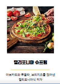 호미스피자1 이미지