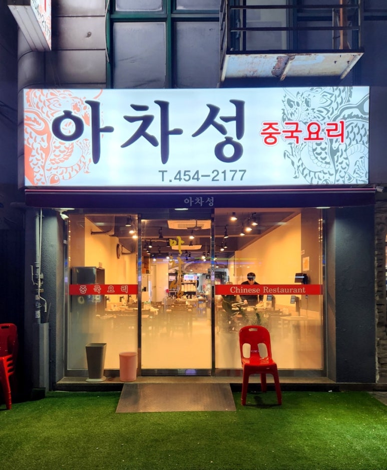 아차성 이미지