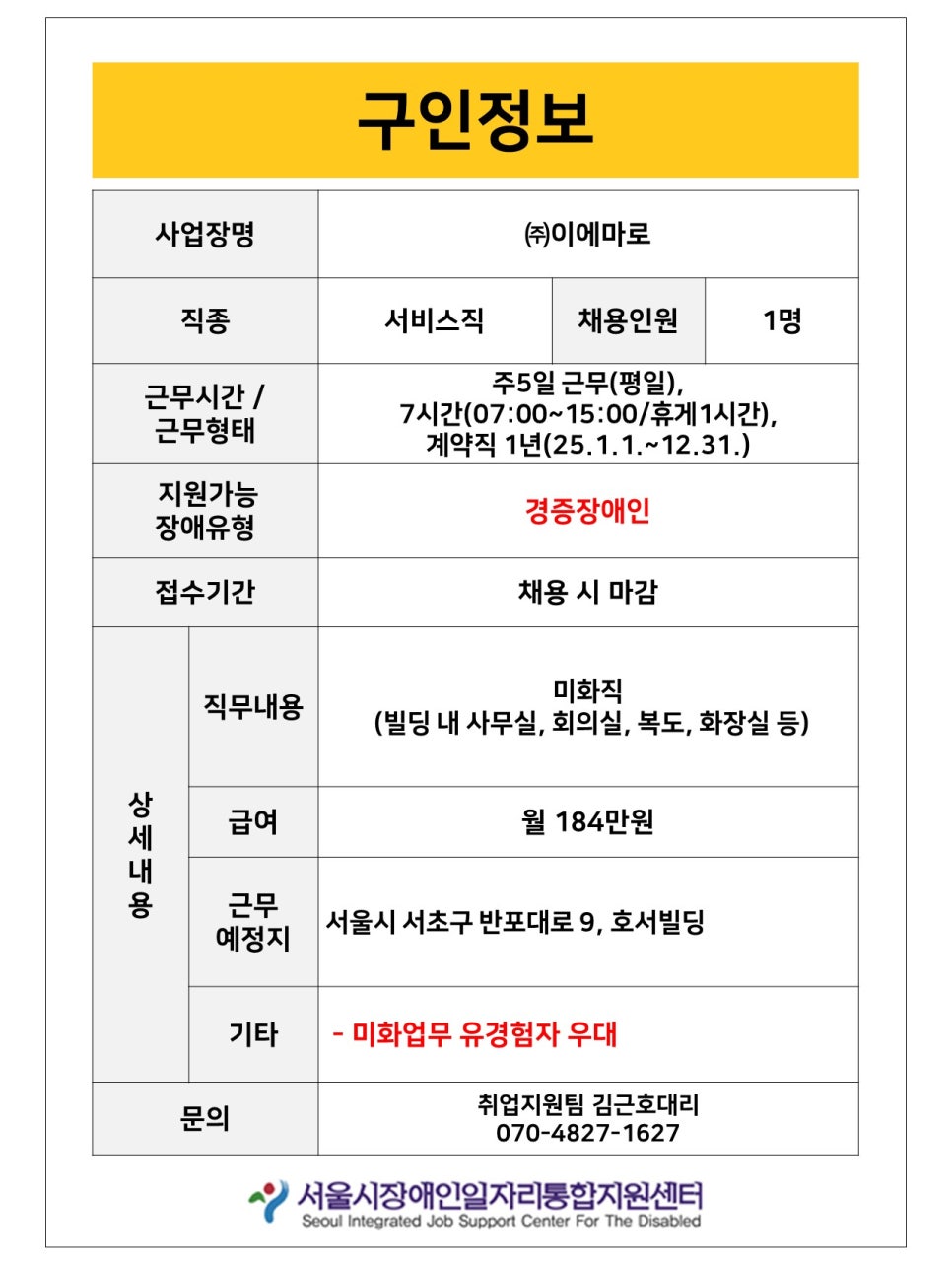 (주)이에마로 이미지