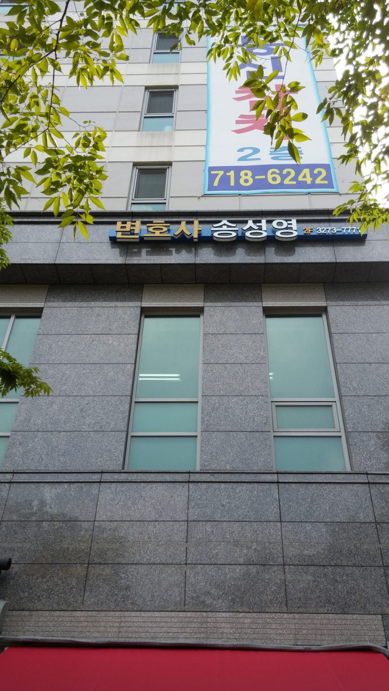 법률사무소공덕 이미지