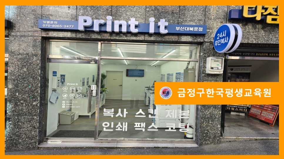 프린트잇부산대북문점 이미지