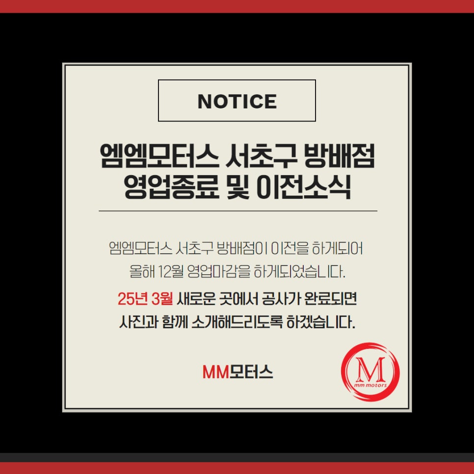 엠엠모터스 이미지