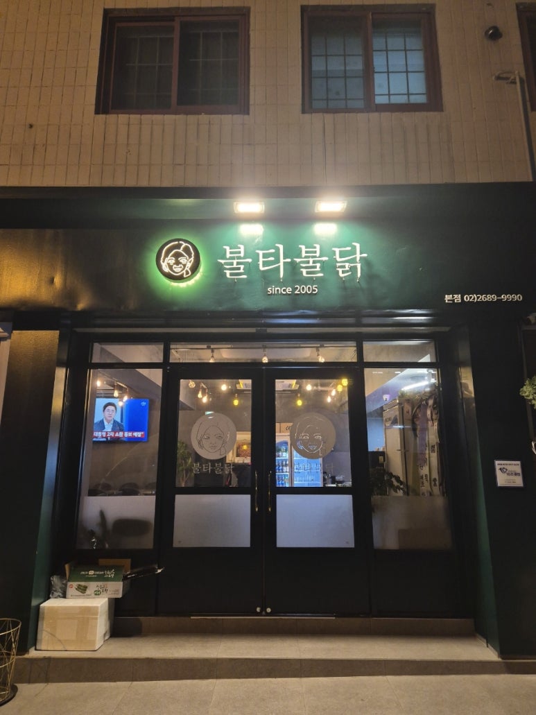 불타불닭 이미지