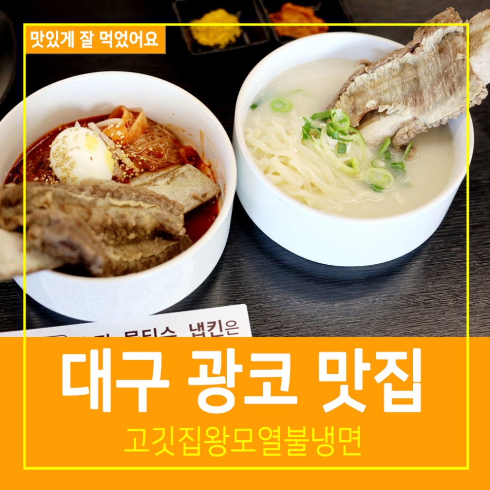 고깃집왕모열불냉면 이미지