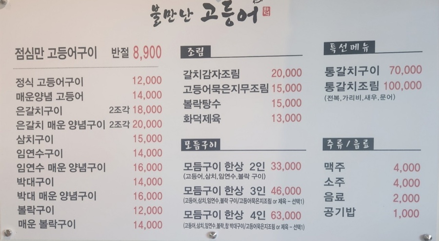 불만난고등어 이미지