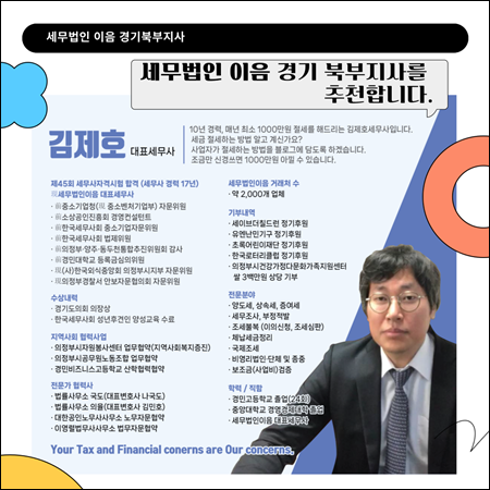 세무법인이음경기북부지사 이미지