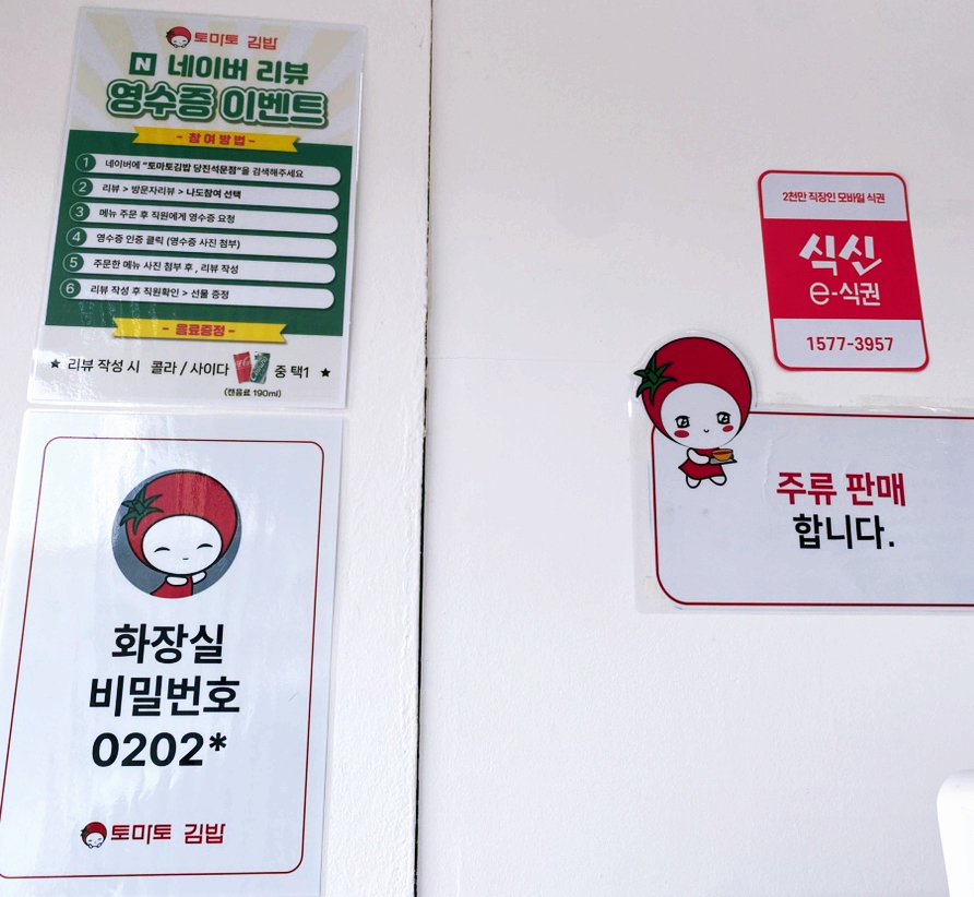 토마토김밥당진석문점 이미지