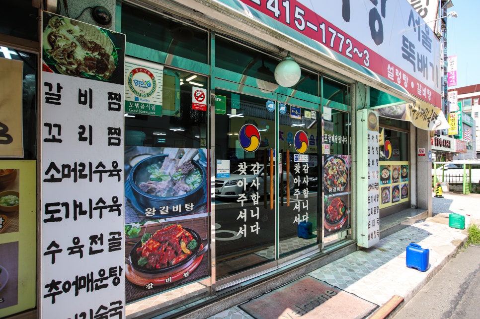 상록수뚝배기 이미지