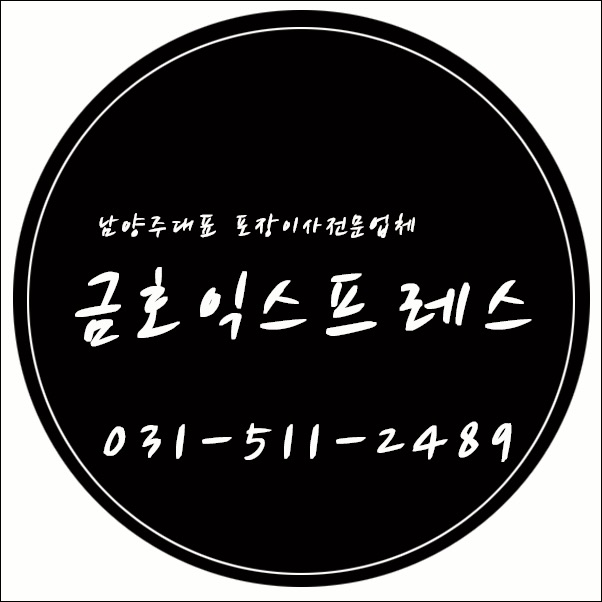 금호이사 이미지