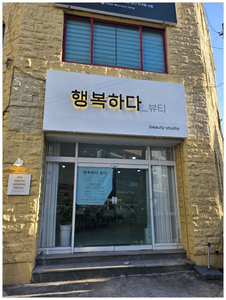 행복뷰티 이미지