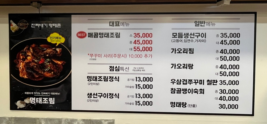 진짜배기 명태촌 화성안녕점 이미지