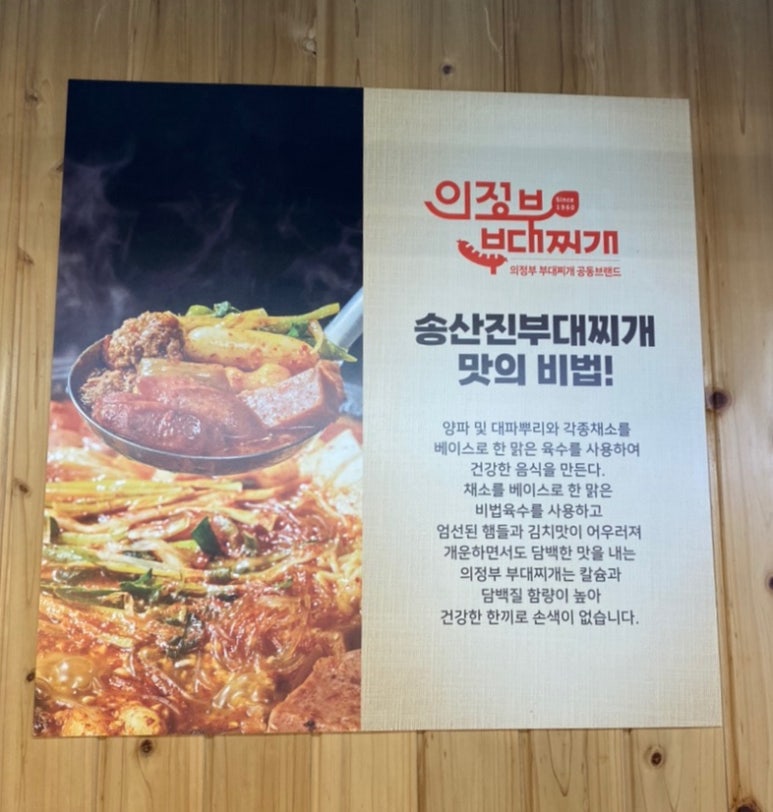 송산 진부대찌개 이미지