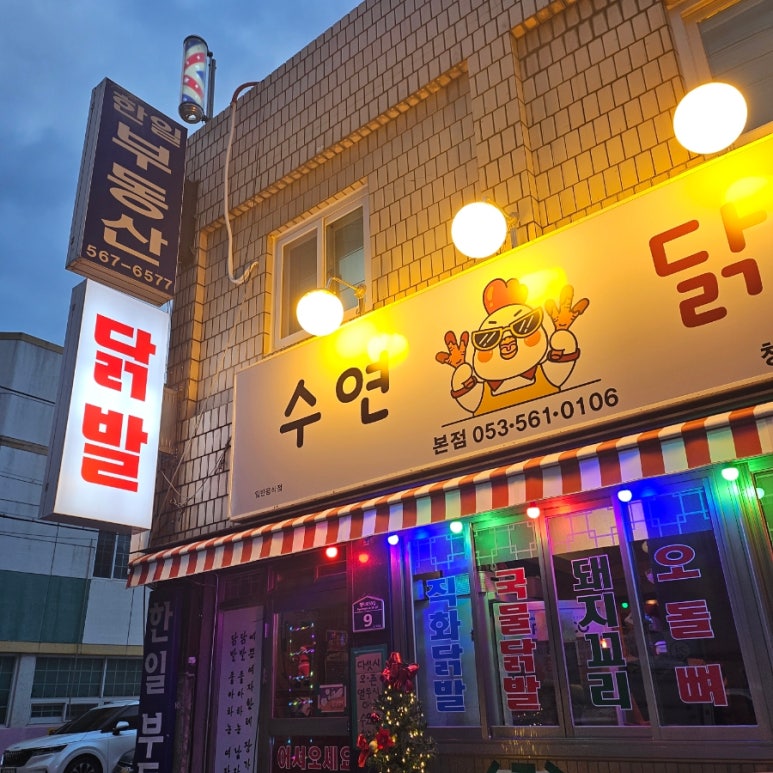 수연닭발 이미지