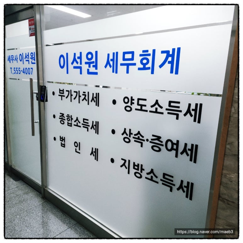 이석원세무회계사무소 이미지