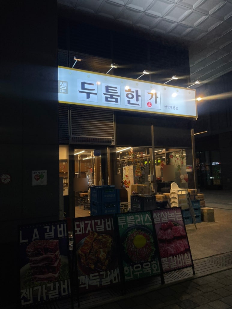두툼한가 안양헤센점 이미지