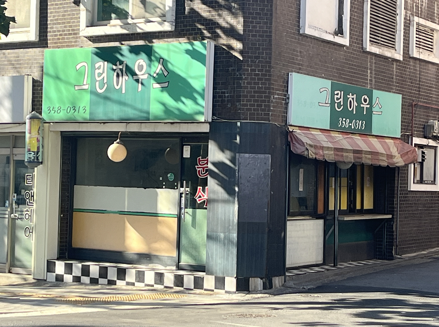 그린하우스김밥 이미지