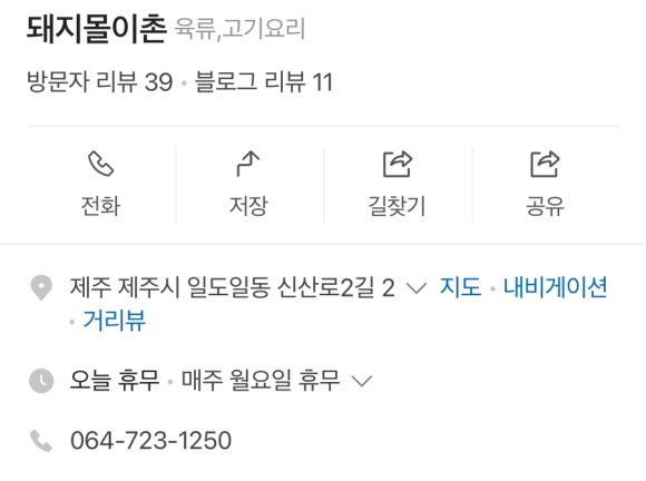 돼지몰이촌 이미지