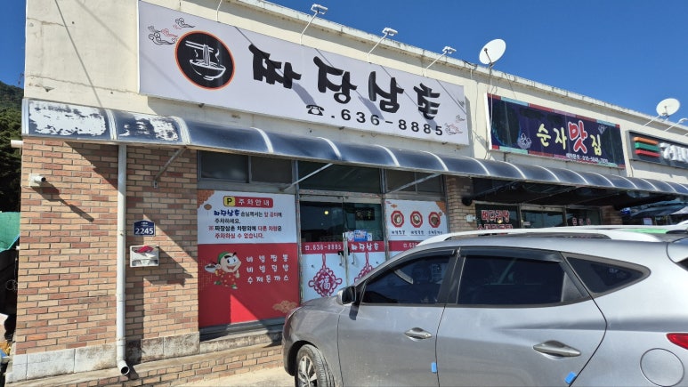 짜장삼촌 이미지
