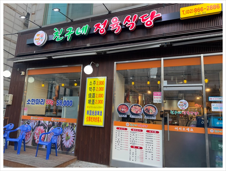 친구네식당 이미지