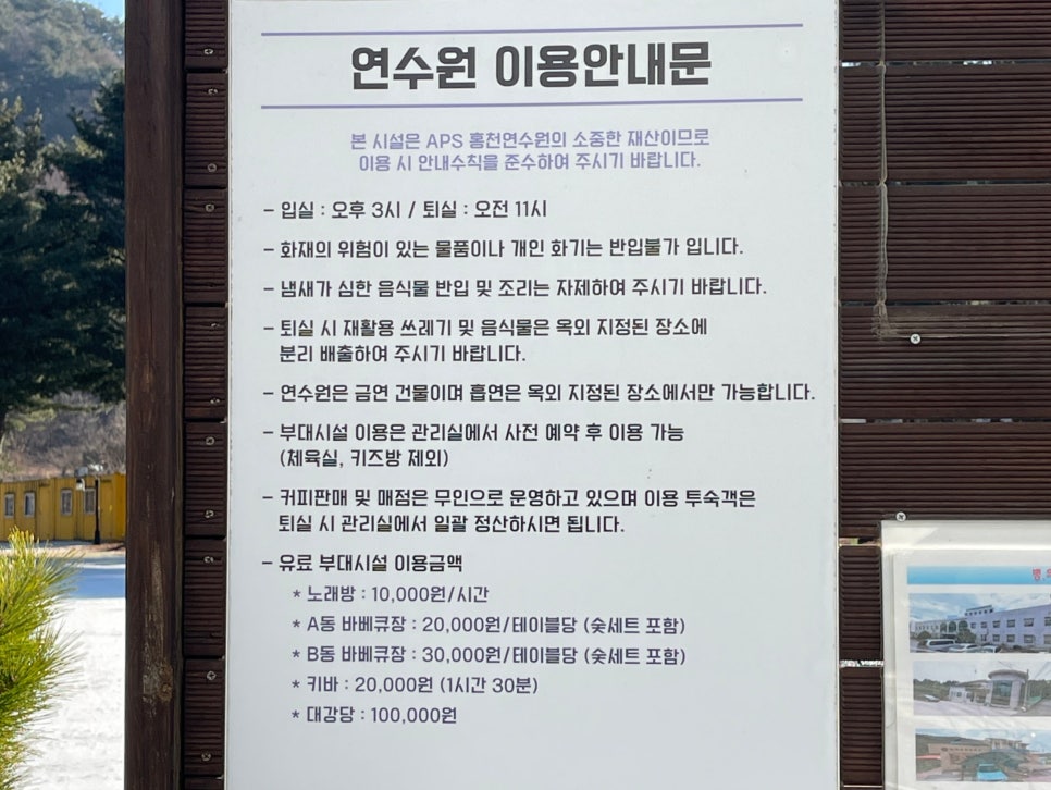 APS홍천연수원 이미지
