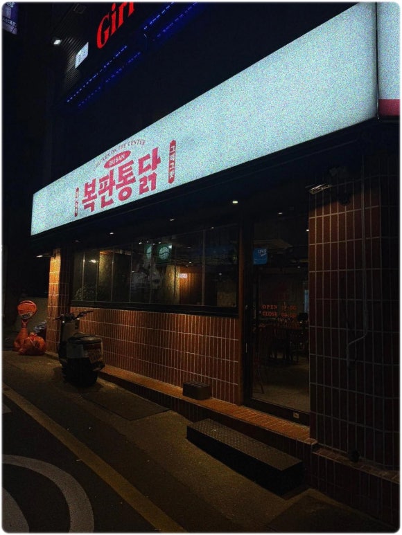 복판통닭 이미지